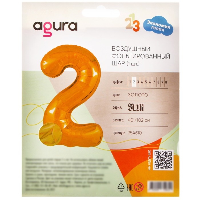 Шар фольгированный 40" &laquo;Цифра 2&raquo;, цвет золотой, Slim