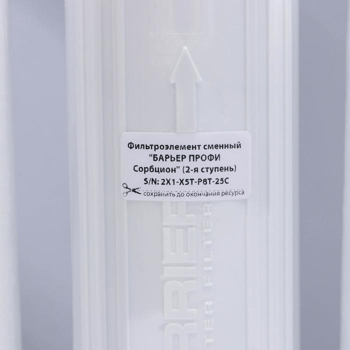 Комплект фильтроэлементов &laquo;Барьер. Профи осмо&raquo;, предфильтры 1-3 ступени
