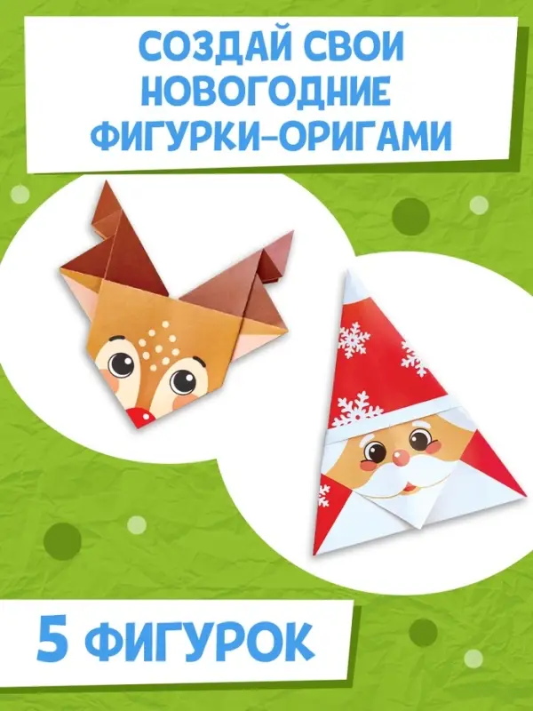 Книга "Новогодние оригами"