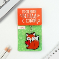 Брелок для ключей акриловый &laquo;Лиса&raquo;, 3,5 х 10 см