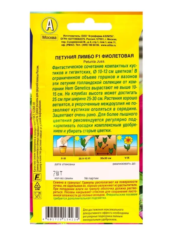 Семена цветов Петуния Лимбо F1 фиолетовая крупноцветковая  (драже) С. Hem Genetics, Ц/П,7 шт. 109457