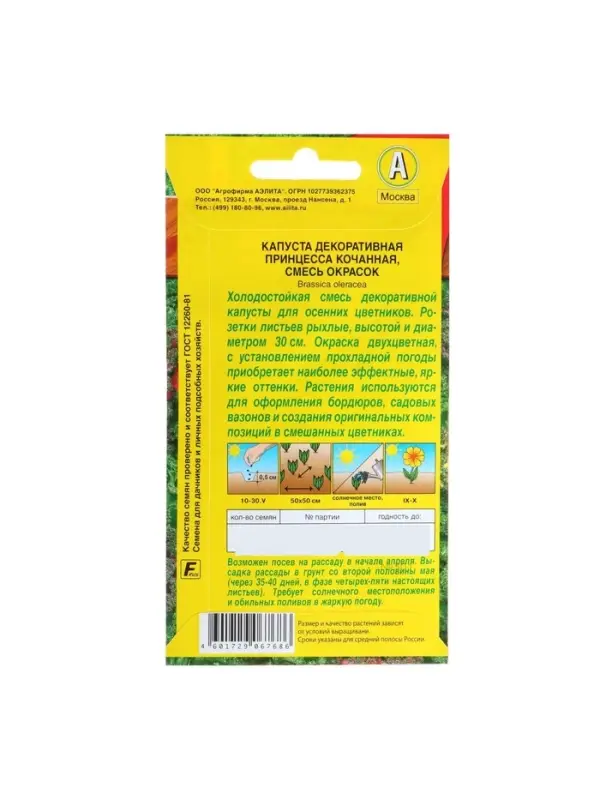 Набор семян Капуста декоративная "Принцесса", смесь окрасок, О, 5 шт.