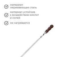 Шампур с деревянной лакированной ручкой, 68 х 1,2 х 0,25 см