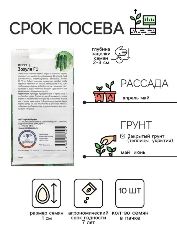 Семена Огурец "Зозуля", 10 шт