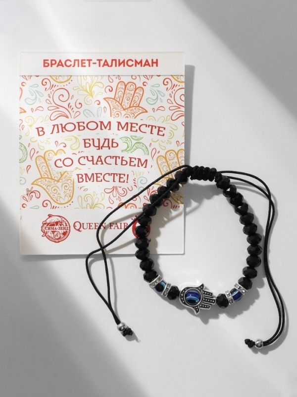 Браслет-оберег &laquo;Рука счастья Хамса&raquo; хрусталики, цвет чёрно-синий с чернёным серебром, d=8 см