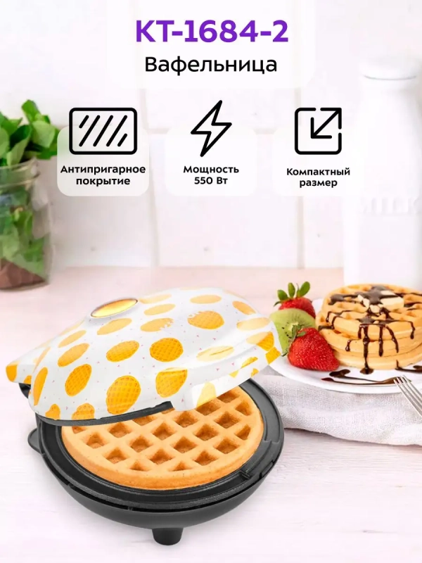 Вафельница электрическая для венских вафель КТ-1684 - 550 Вт