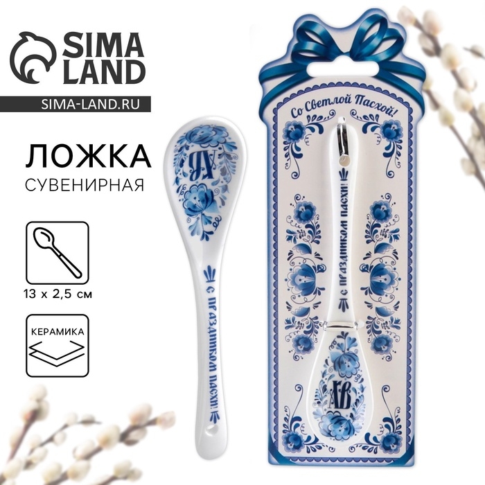 Ложка сувенирная на пасху &laquo;ХВ&raquo;, 2,5 х 13 см