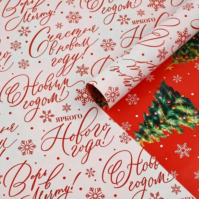 Упаковочная бумага на новый год глянцевая двухсторонняя &laquo;Счастья в Новом году!&raquo;, 50 х 70 см