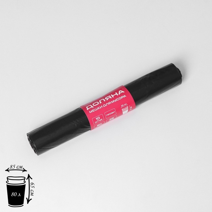 Мешки для мусора Доляна &laquo;Экстра&raquo;, 80 л, 65&times;85 см, 35 мкм, ПВД, 10 шт, цвет чёрный, МИКС