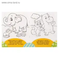 Раскраска для малышей &laquo;Весёлые друзья. Стишки&raquo;, 12 стр., 2+