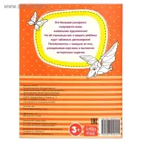 Раскраска для мальчиков &laquo;Мир динозавров&raquo;, длинная