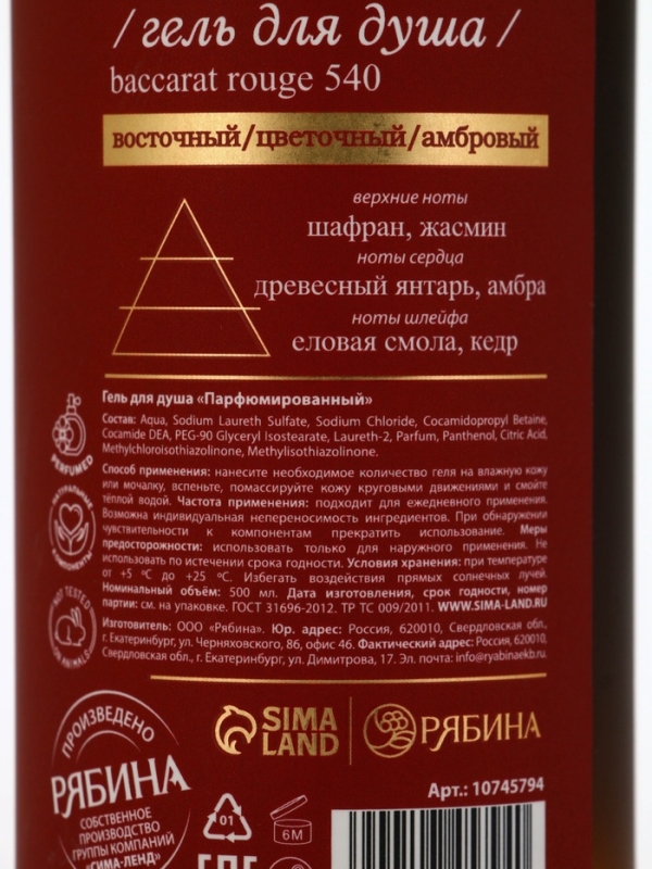 Гель для душа по мотивам парфюма "Baccarat rouge 540", 500 мл