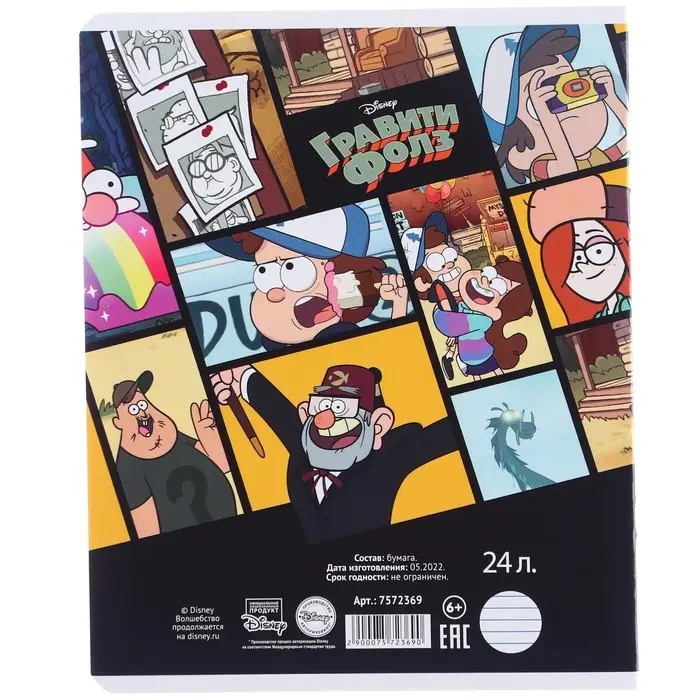 Тетрадь в линейку 24 листа, 5 видов МИКС, обложка мелованный картон, &laquo;Гравити Фолз&raquo;