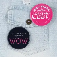 Значки закатные &laquo;Свой вайб&raquo;, d=56 мм, МИКС