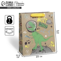 Пакет подарочный крафтовый вертикальный, упаковка, &laquo;Динозавр: Dino&raquo;, ML 23 х 27 х 11.5 см