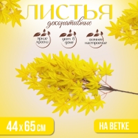 Декор &laquo;Листья на ветке&raquo;, цвет жёлтый