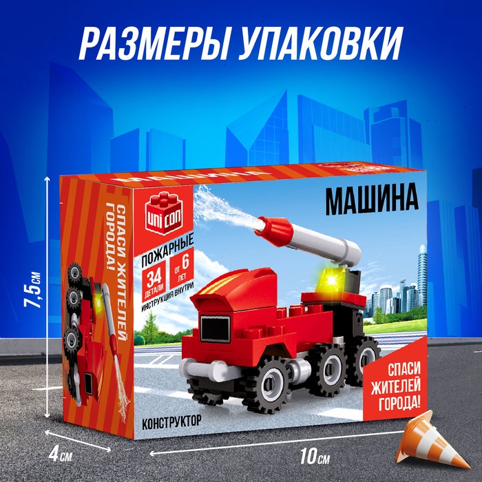 Конструктор &laquo;Пожарная машина&raquo;, 34 детали