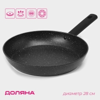 Сковорода Доляна &laquo;Первый дом&raquo;, d=28 см, антипригарное покрытие, индукция, цвет чёрный