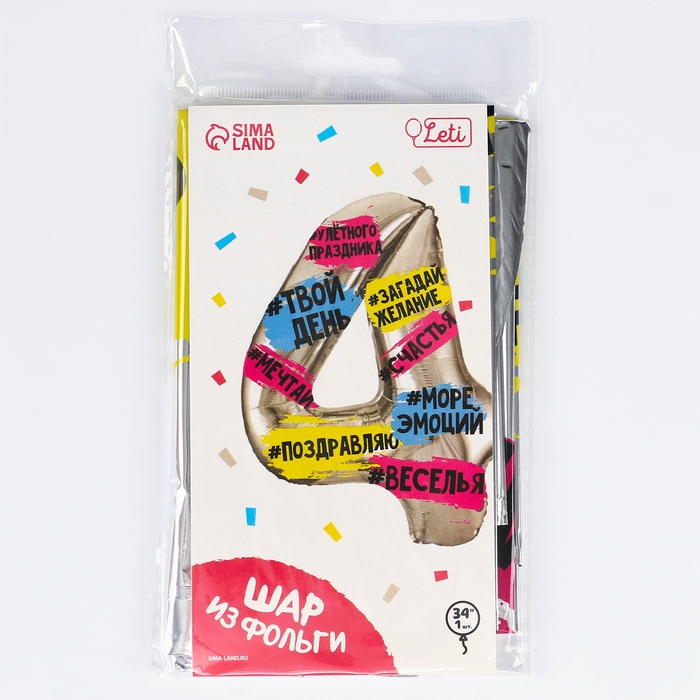 Воздушный шар фольгированный 34" Цифра 4, хештеги, с подложкой