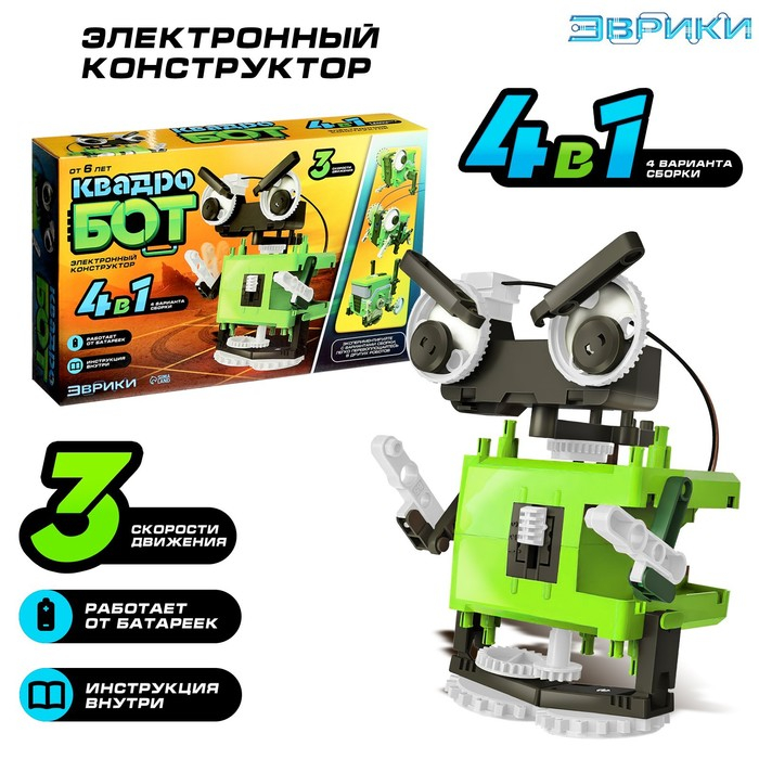 Конструктор &laquo;Квадробот&raquo;, 59 деталей, 4 варианта сборки, работает от батареек