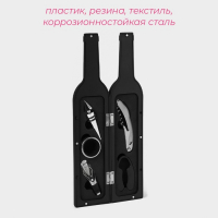 Набор для вина в кейсе Доляна &laquo;Бутылка&raquo;, 5 предметов: пробка, кольцо, каплеуловитель, штопор, нож для срезания фольги