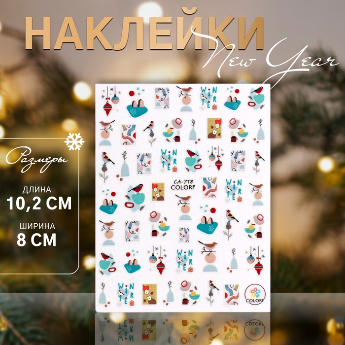 Новый год! Наклейки для ногтей &laquo;Зимние птички&raquo;, разноцветные