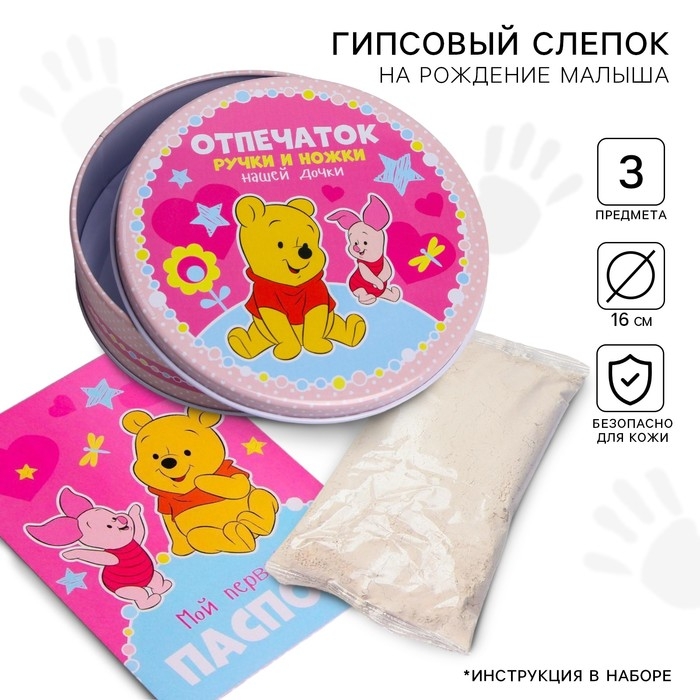 Набор для творчества &laquo;Отпечаток ручки и ножки&raquo;, Винни и его друзья