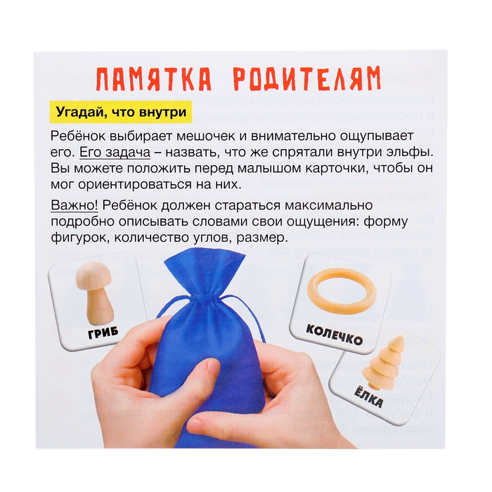 Развивающая игра &laquo;Тактильные мешочки&raquo;, 3+