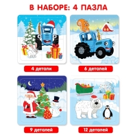Набор пазлов 4 в 1 &laquo;Новогодние приключения Синего трактора&raquo;