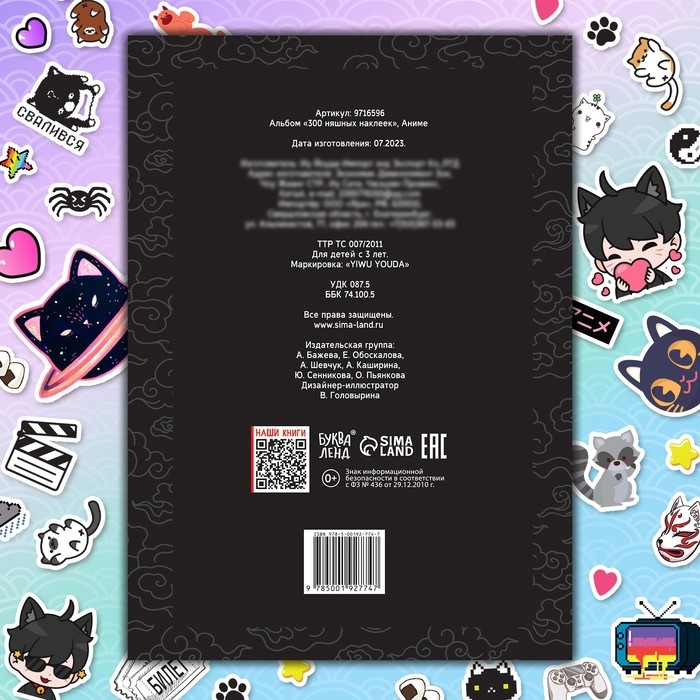 Альбом &laquo;300 няшных наклеек&raquo;, Аниме
