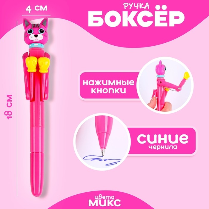 Прикол ручка &laquo;Котик&raquo;, боксёр, цвета МИКС