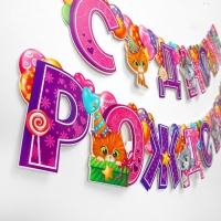 Гирлянда на люверсах &laquo;С днём рождения!&raquo;