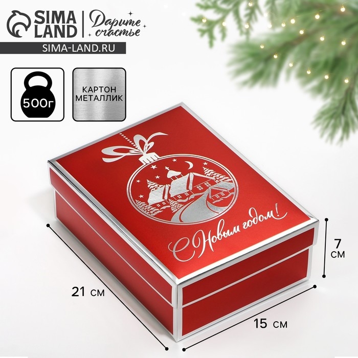 Коробка подарочная новогодняя складная &laquo;С Новым годом!&raquo;, 21 х 15 х 7 см