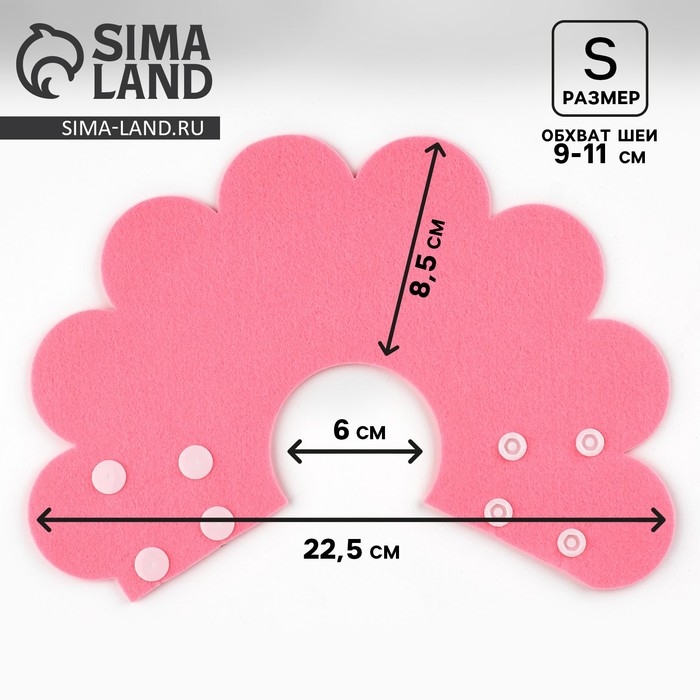 Ветеринарный защитный воротник для кошек и собак, розовый, размер S (обх. шеи 9-11 см)