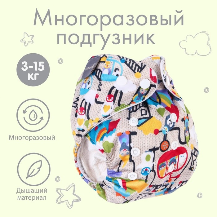 Трусики-подгузник, многоразовый, &laquo;Гномики&raquo;, Крошка Я