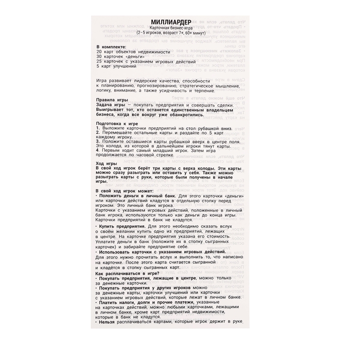 Настольная игра &laquo;Миллионер&raquo;, 80 карточек