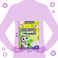 Развивающий тренажёр для двух рук &laquo;Нейротренажёр&raquo;, от 7 лет, с маркерами и наклейками