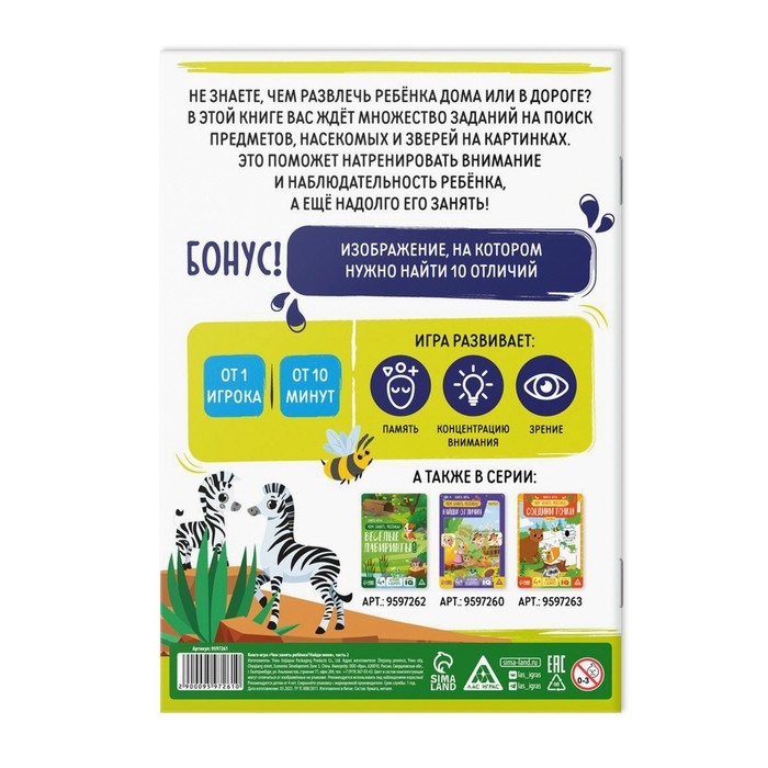 Книга-игра &laquo;Чем занять ребёнка. Найди меня&raquo; часть 2, 26 страниц, 4+