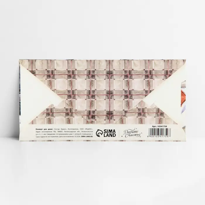 Конверт для денег &laquo;Мужчине&raquo;, тиснение, 16.5 х 8 см