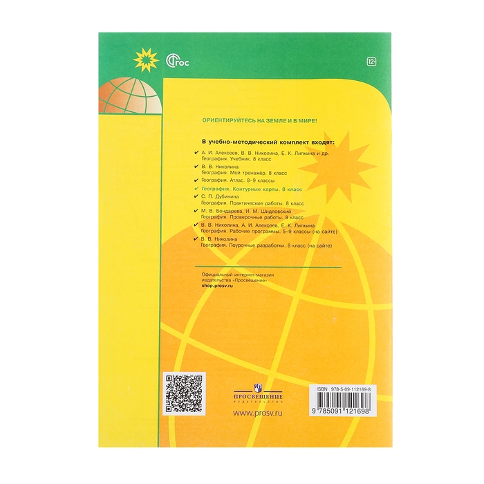 Контурные карты &laquo;География&raquo;, 8 класс, Матвеев А.В., 2025