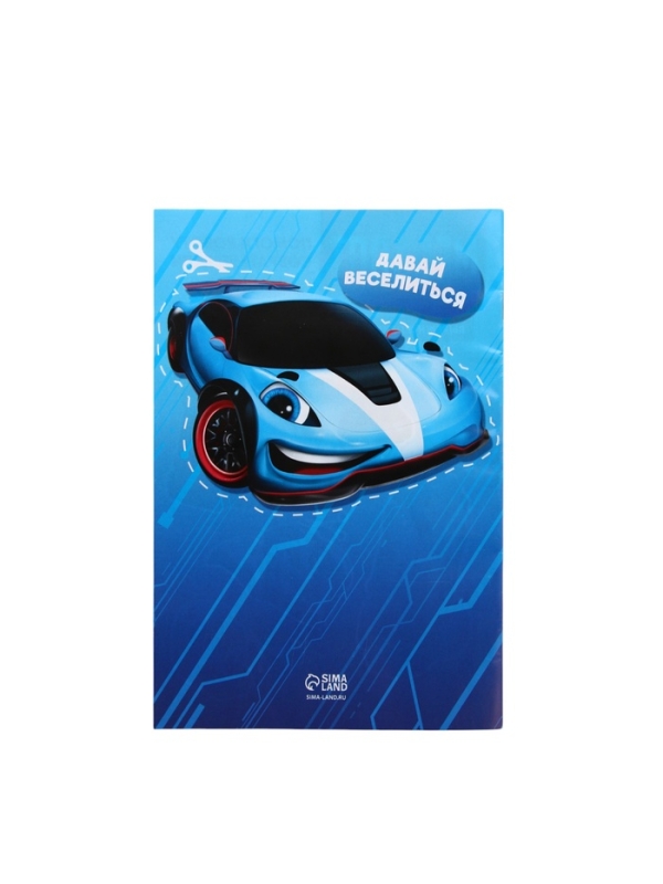 Набор детский "Самый крутой", гель-пена 250 мл, книжка-вырезалка А5