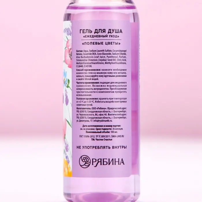 Гель для душа &laquo;8 Марта&raquo;, 100 мл, аромат полевых цветов, Чистое счастье