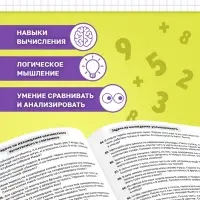 Книга - тренажёр &laquo;Сборник задач по математике&raquo; для 1 - 4 класса, 68 стр.