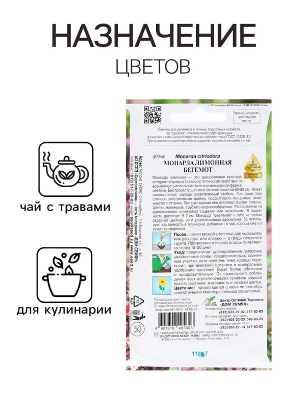 Семена Монарда лимонная "Бегемот", 110 шт