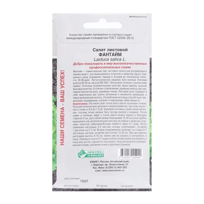 Семена Салат листовой Фантайм, 15 шт