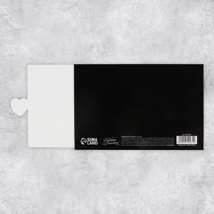 Интерактивная поздравительная открытка &laquo;Поздравляю&raquo;, 16&times;11 см