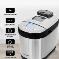 Хлебопечь HYBM-4081 550Вт черный-серебристый