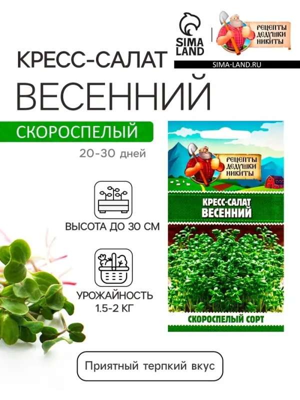 Семена Кресс-салат "Весенний", 1 г
