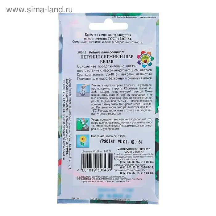 Семена цветов Петуния "Снежный шар" Дом семян, О,  310 шт