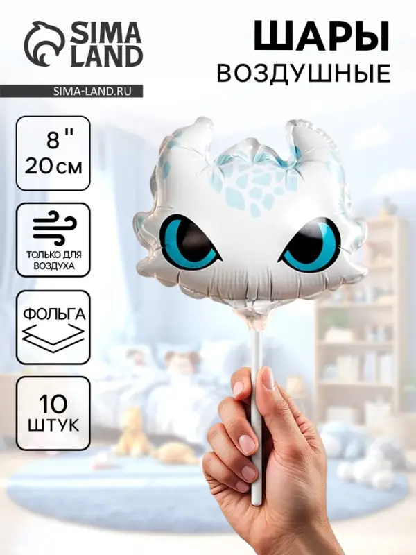 Воздушные шары фольгированные 8" &laquo;Дракон&raquo;, 10 шт.